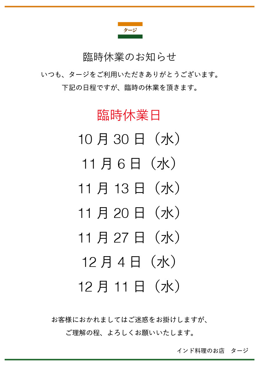 臨時休業日