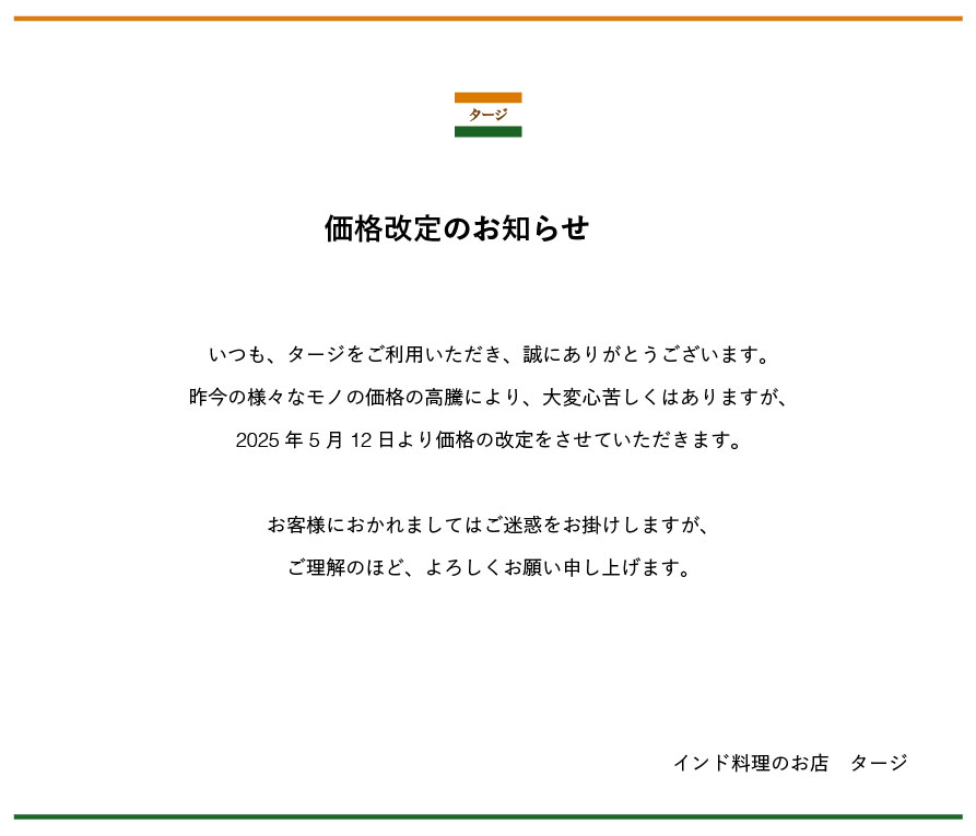 価格改定