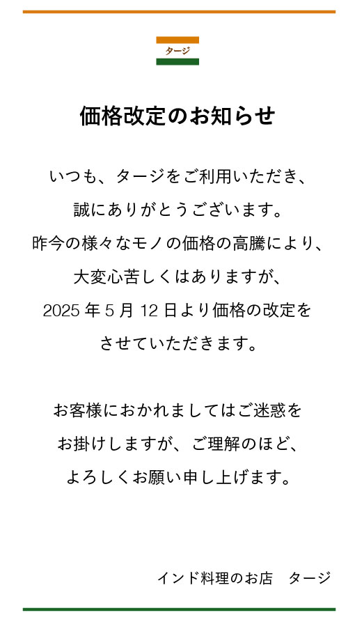 価格改定